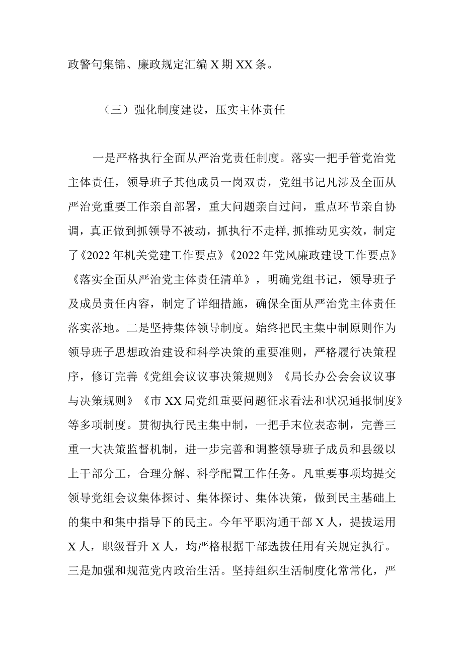 2022关于加强对“一把手”和领导班子监督工作情况的汇报范文.docx_第3页