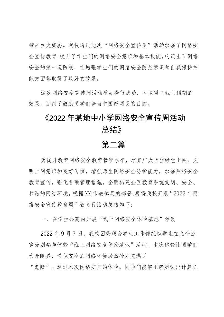 20229月“网络安全宣传周”示例总结四篇.docx_第3页