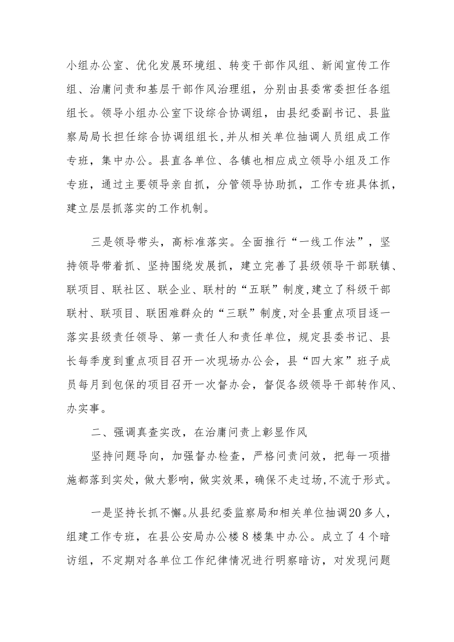 2022县“作风建设”活动工作总结.docx_第2页
