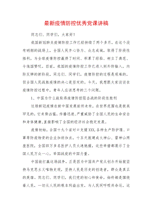 2022廉政党课讲稿（精选2篇）(2).docx