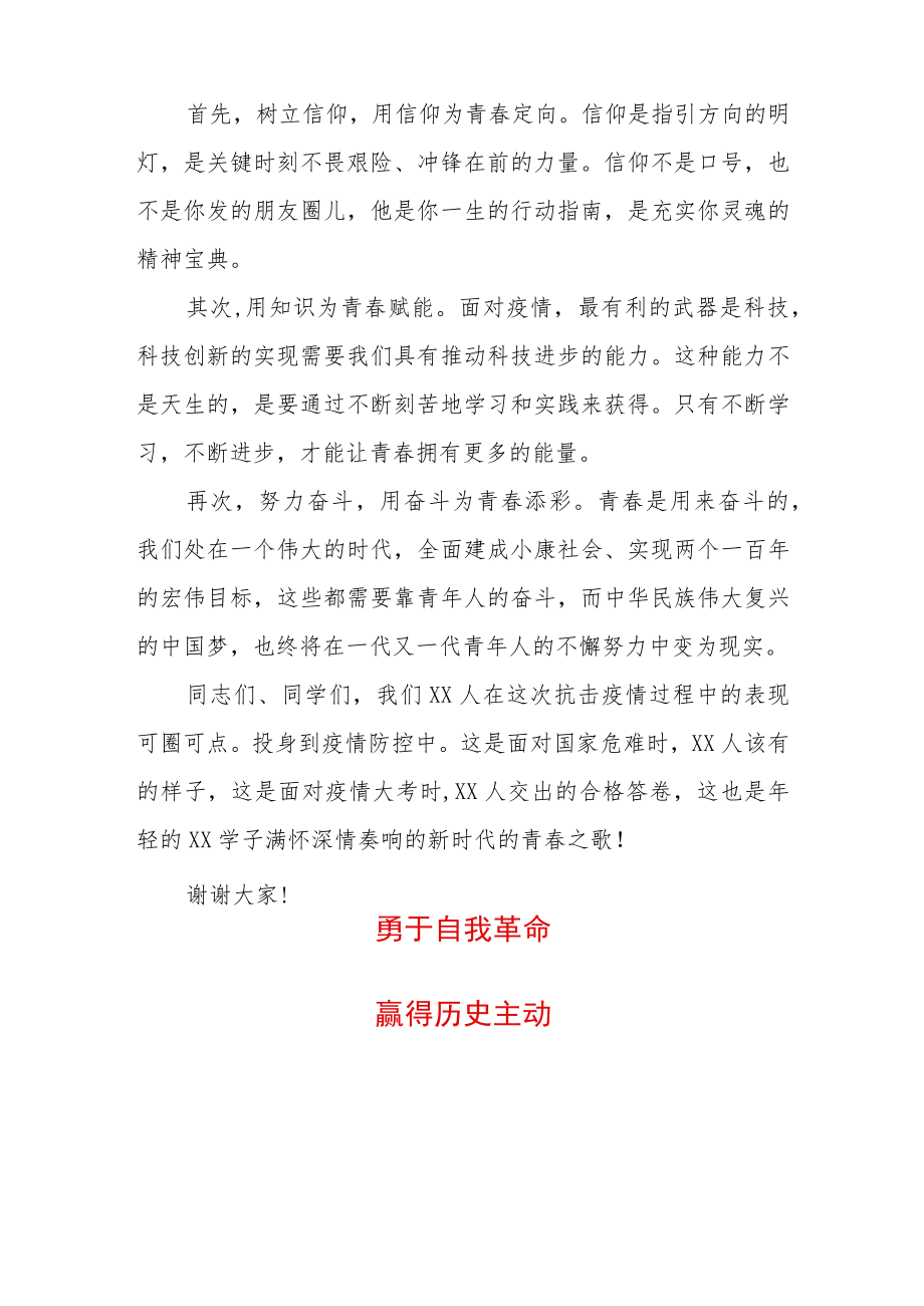 2022廉政党课讲稿（精选2篇）(2).docx_第3页