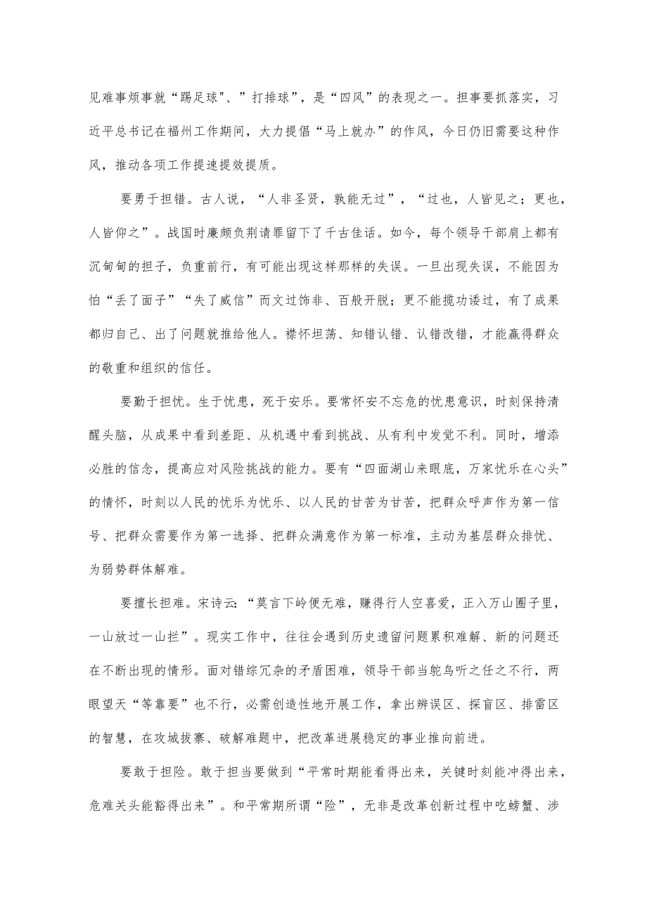 2022喜迎党课讲稿：党员干部勇于担当作为（仅供学习）.docx_第3页