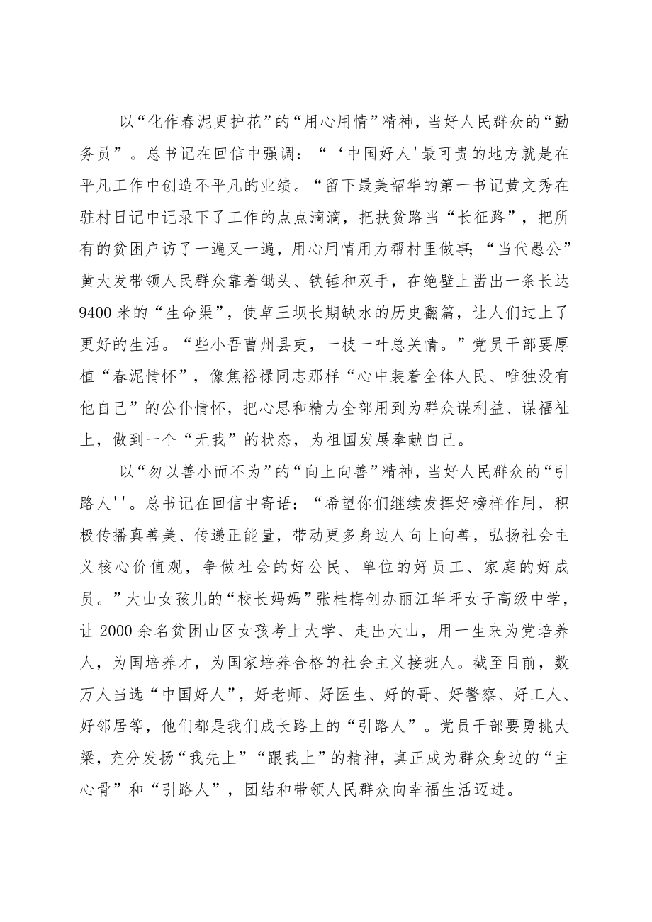 2022学习领会给“中国好人”李培生胡晓春的回信心得七篇.docx_第2页