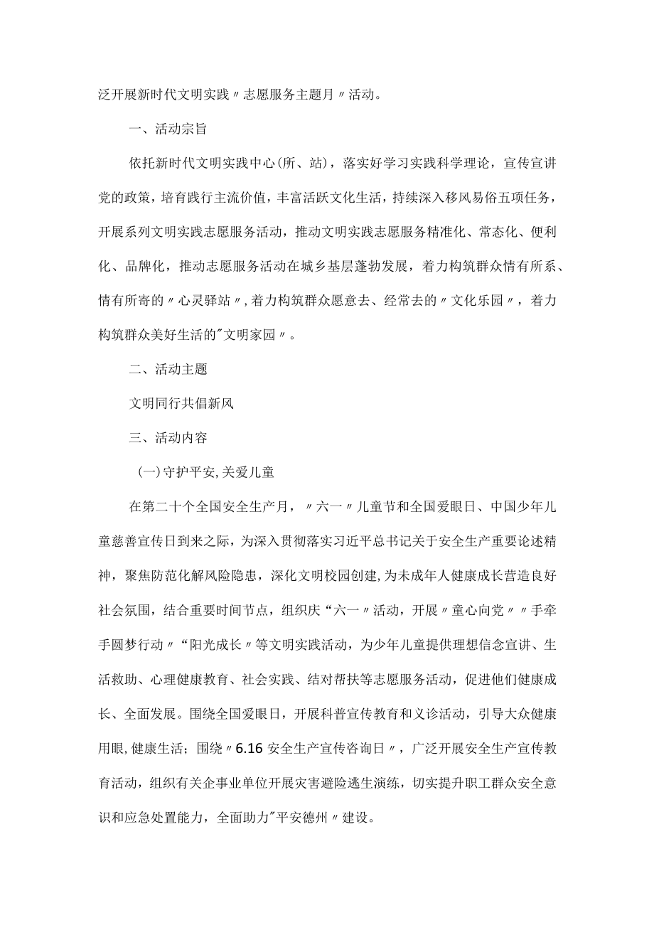 20226月份青州市新时代文明实践活动主题.docx_第2页