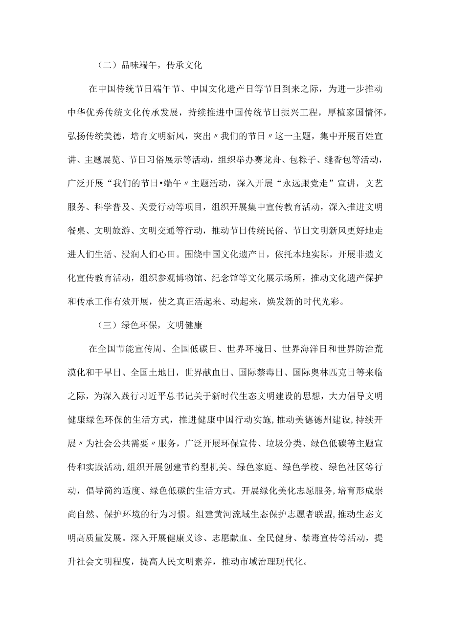 20226月份青州市新时代文明实践活动主题.docx_第3页