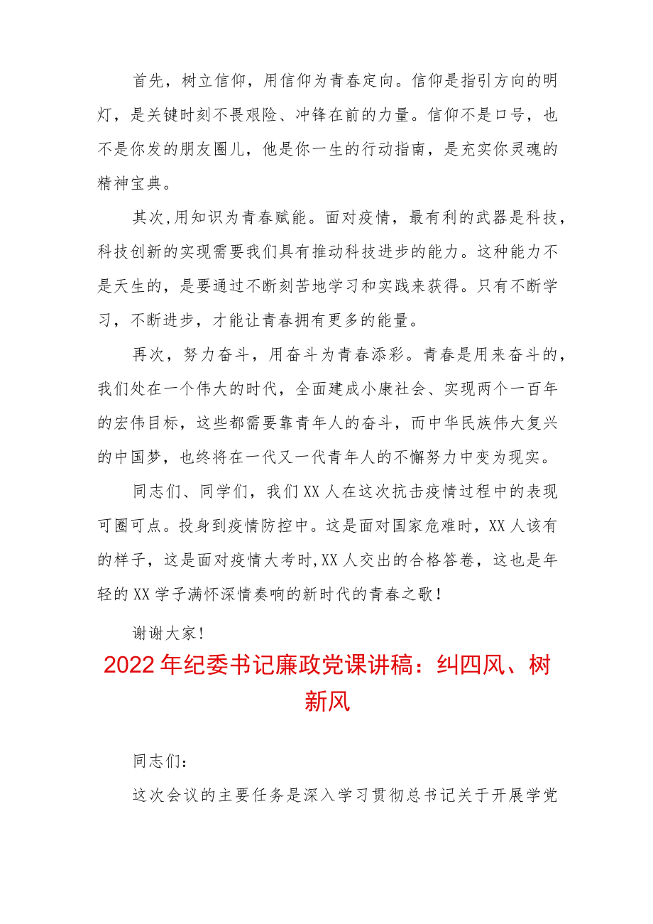 2022廉政党课讲稿（精选2篇）.docx_第3页