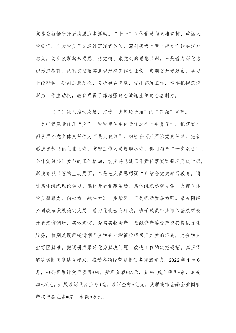2022XX公司党支部“四强”事迹材料.docx_第2页