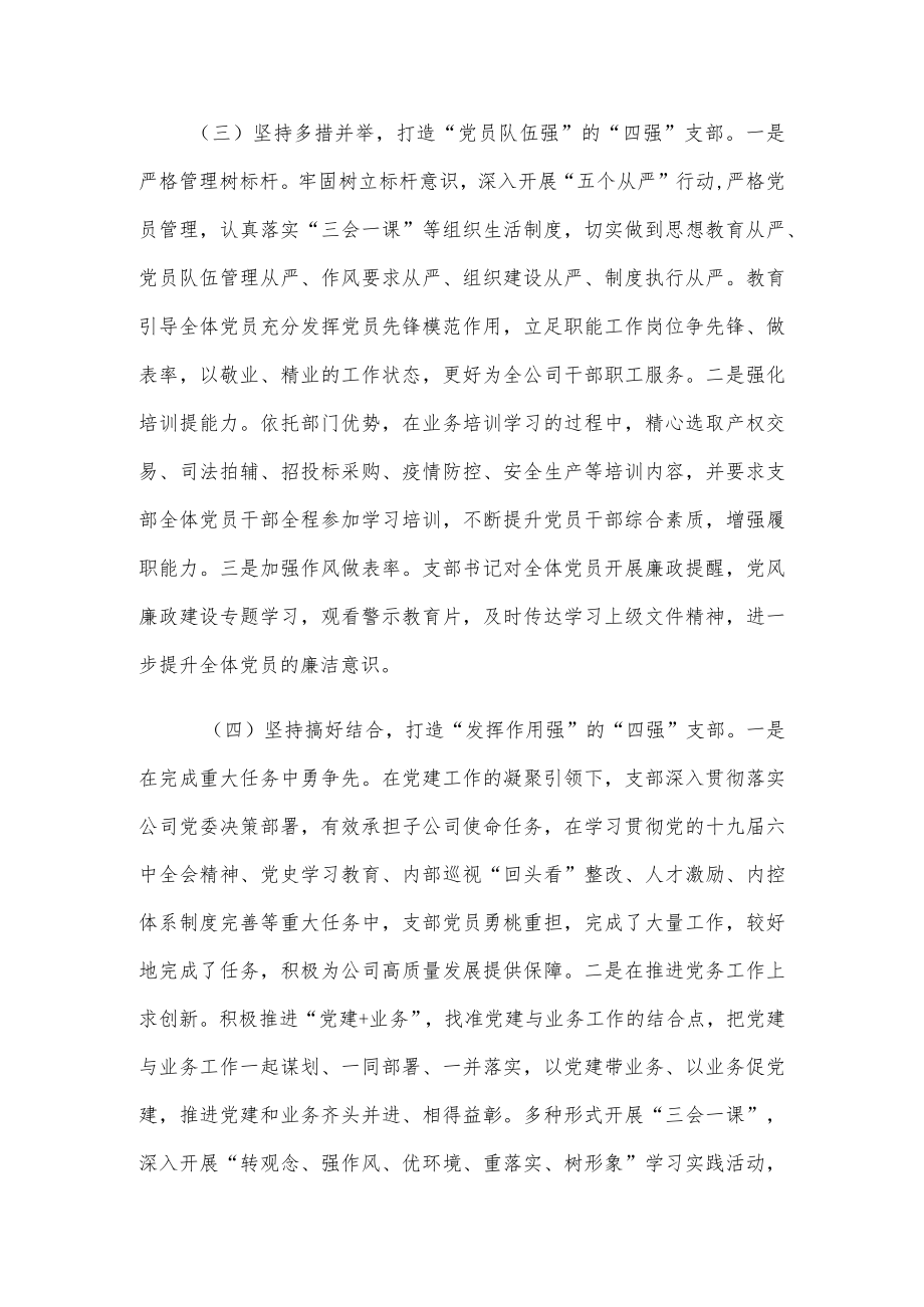 2022XX公司党支部“四强”事迹材料.docx_第3页