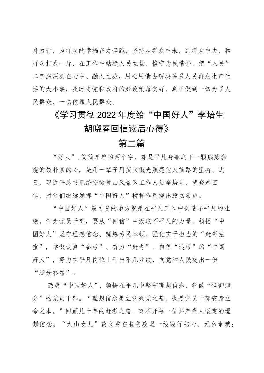 2022学习落实安徽黄山风景区工作人员李培生、胡晓春回信研读心得六篇.docx_第3页