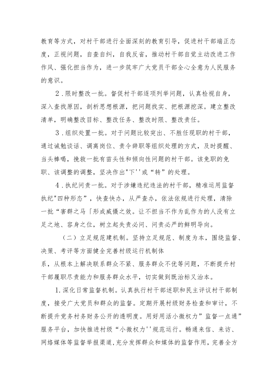 2022在全镇村干部队伍中开展“激浊扬清”专项行动工作方案.docx_第3页