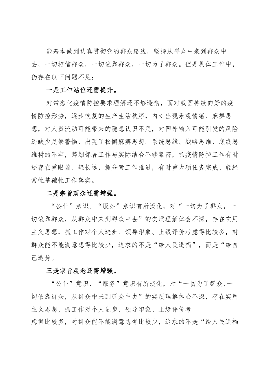 2022员工代表“狠抓工作落实”专题组织生活会对照检查材料.docx_第2页