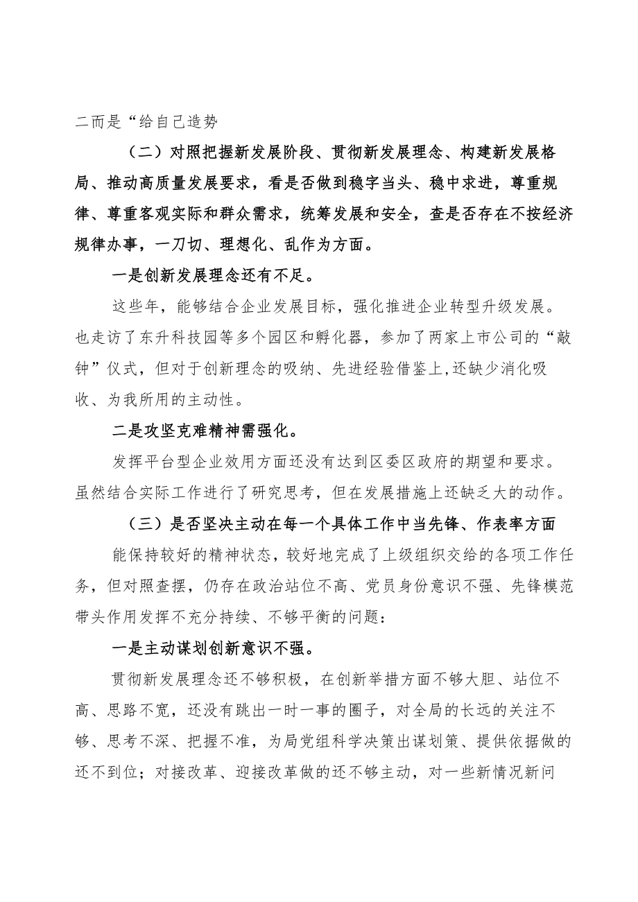 2022员工代表“狠抓工作落实”专题组织生活会对照检查材料.docx_第3页