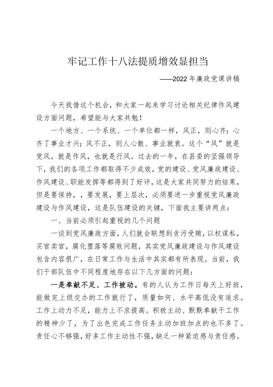 2022廉政党课讲稿.docx_第1页