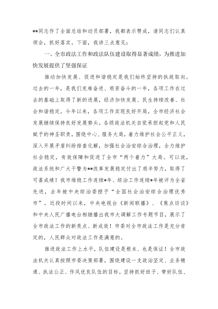 2022在全市加强政法队伍建设工作大会上的讲话.docx_第2页