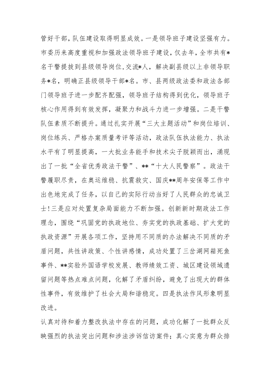 2022在全市加强政法队伍建设工作大会上的讲话.docx_第3页