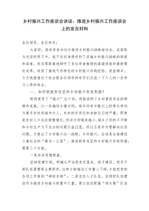 2022参加乡村振兴能力提升班工作座谈会心得体会.docx