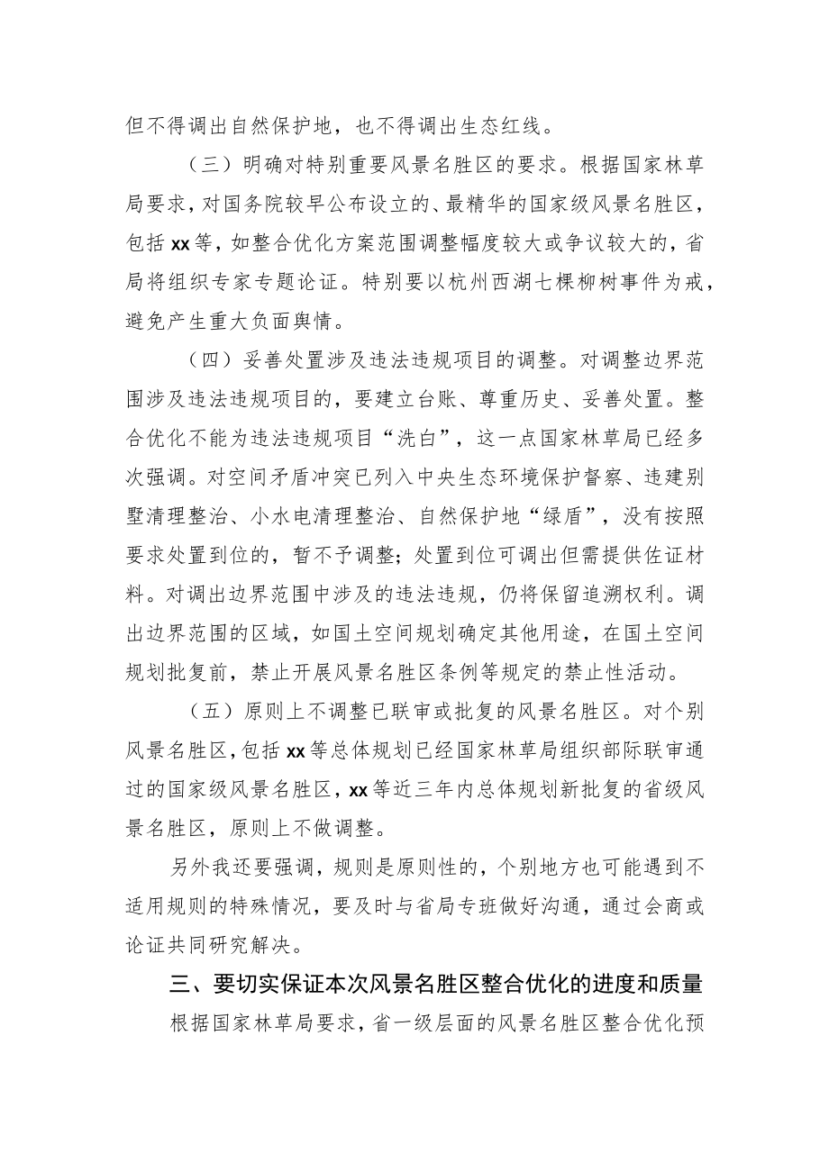 2022在全区整合优化工作部署会议上的讲话.docx_第3页