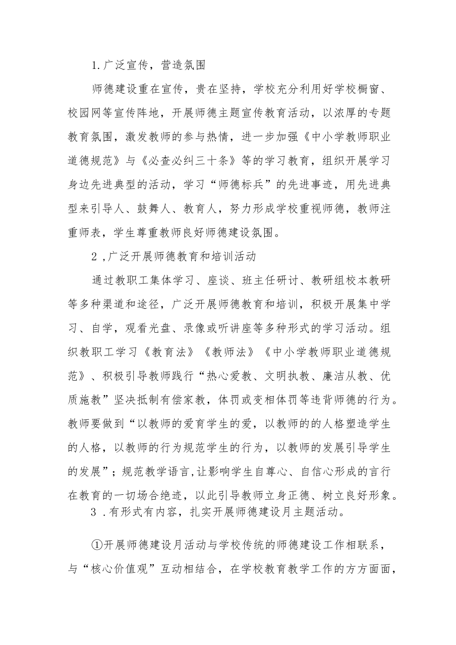 2022学校“师德建设月”活动实施方案六篇.docx_第2页