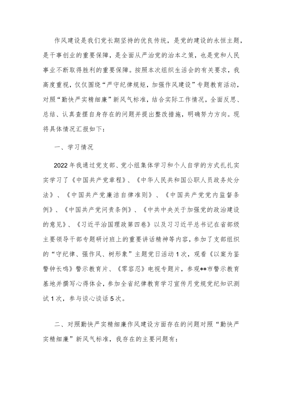 20229月党员领导干部“严守纪律规矩加强作风建设”勤快严实精细廉方面个人对照检查材料4篇.docx_第2页