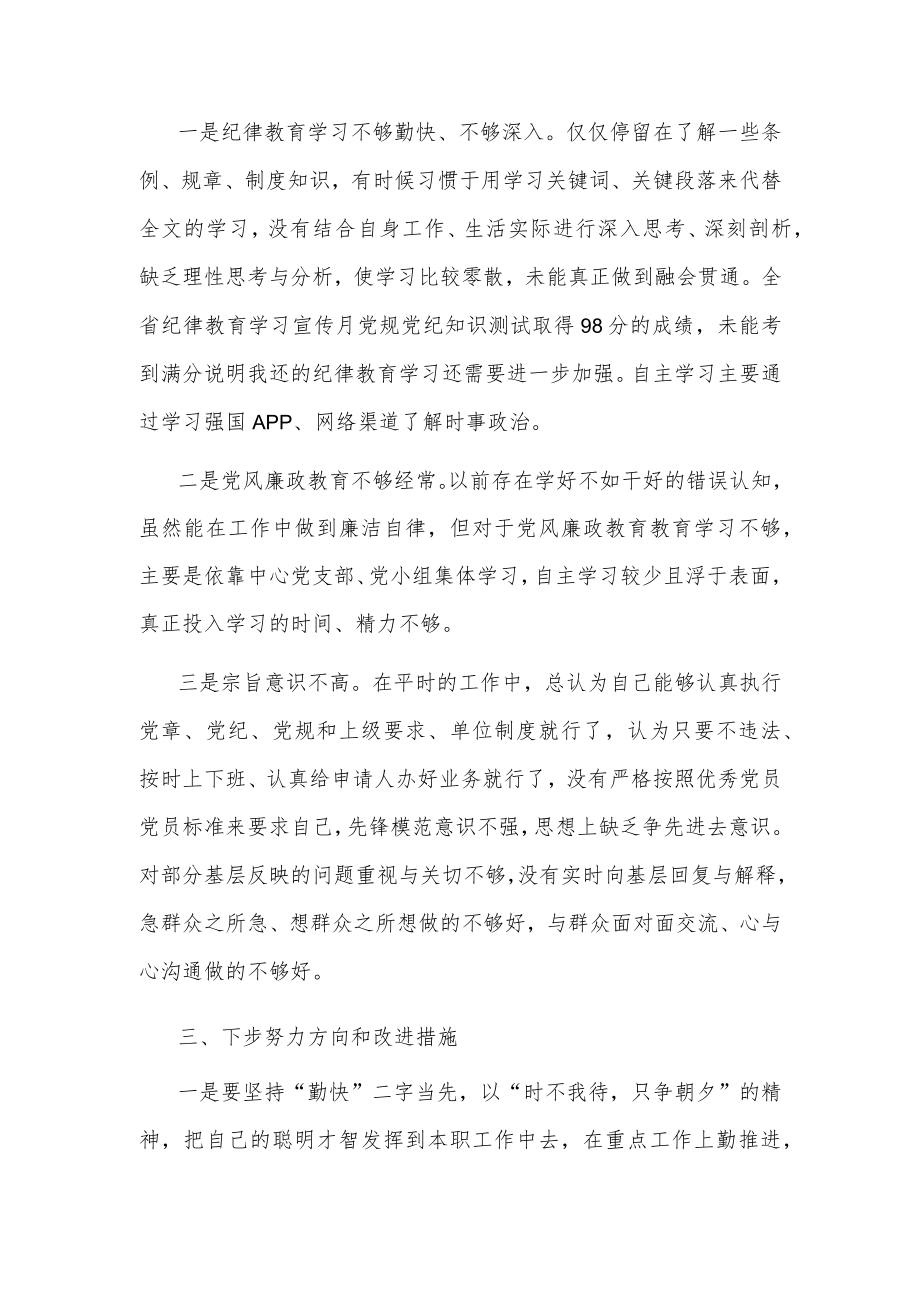 20229月党员领导干部“严守纪律规矩加强作风建设”勤快严实精细廉方面个人对照检查材料4篇.docx_第3页