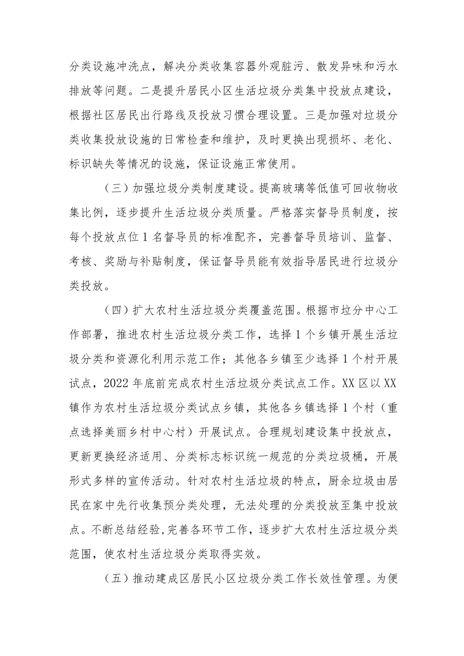 2022XX区生活垃圾分类工作实施方案.docx_第2页