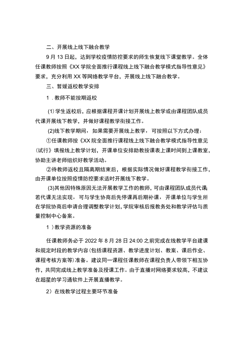学院2022季线上线下融合教学工作方案.docx_第2页