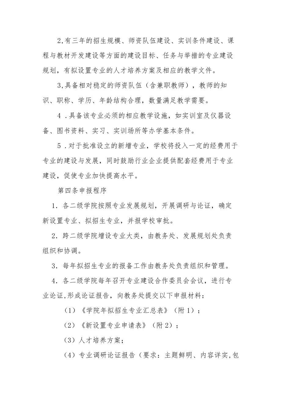 学院专业建设与管理办法.docx_第2页