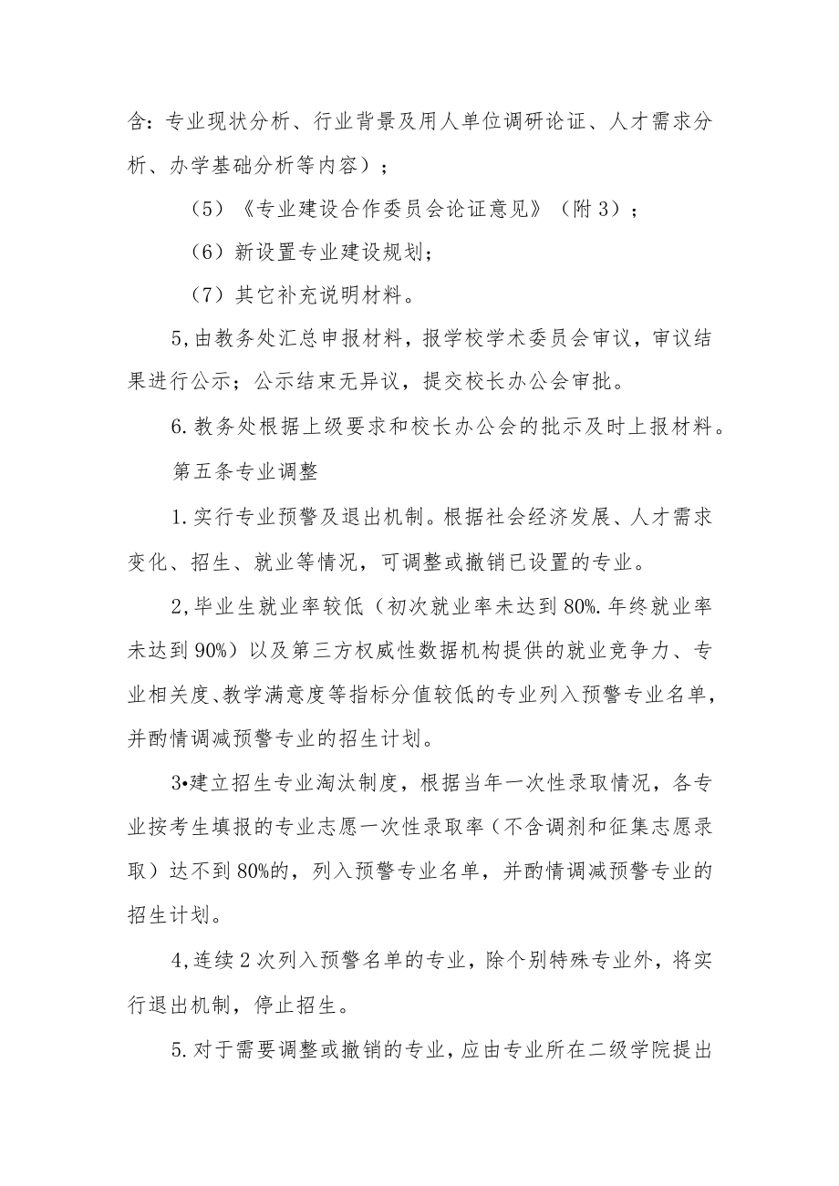 学院专业建设与管理办法.docx_第3页