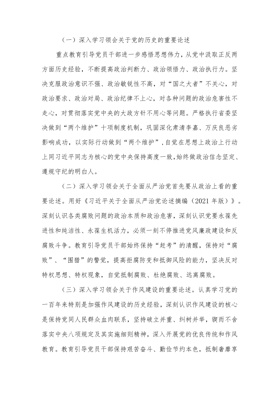 2022单位开展纪律教育学习月活动方案2份（街道+公司）.docx_第3页