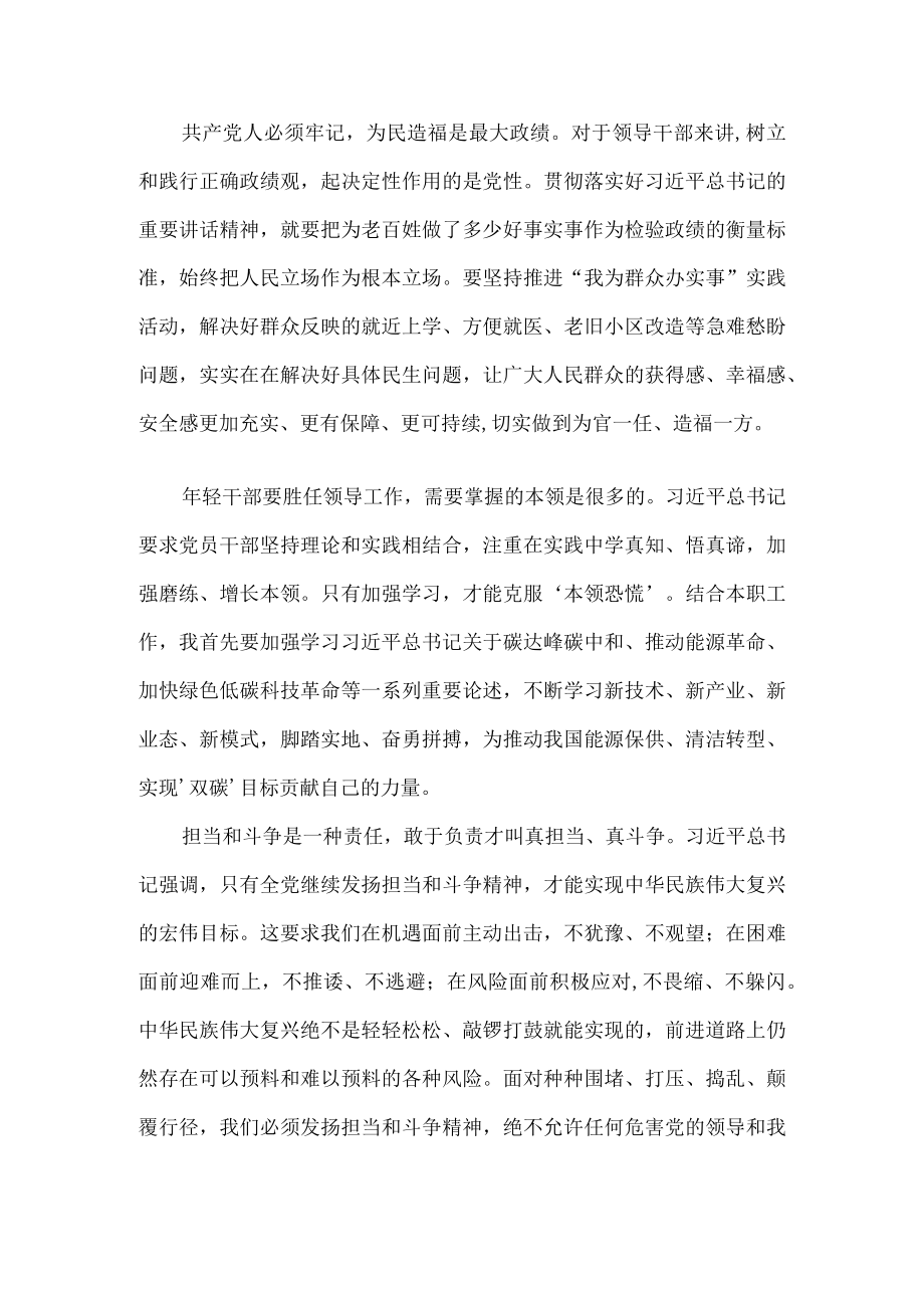 2022学习春季中青干部培训班开班式重要讲话心得体会二.docx_第2页