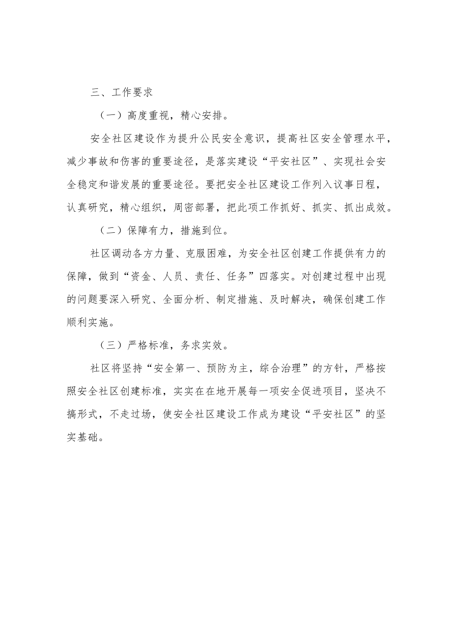 2022XX社区“安全生产月”活动方案.docx_第2页