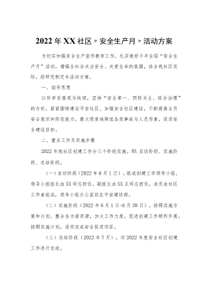 2022XX社区“安全生产月”活动方案.docx