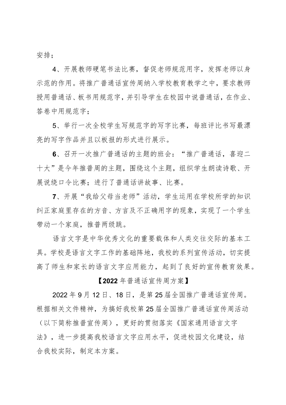 2022推广“普通话宣传周”总结及主题活动方案模板.docx_第2页