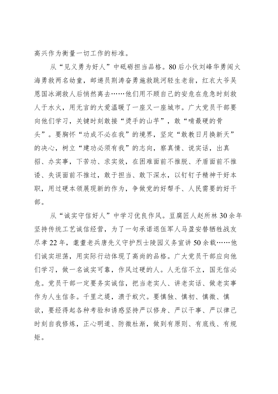 2022学习给“中国好人”李培生胡晓春的回信体会心得5篇.docx_第2页