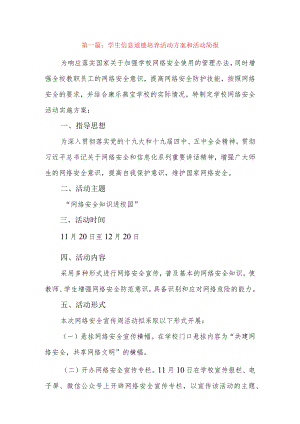学生信息道德培养活动方案和活动简报4篇.docx
