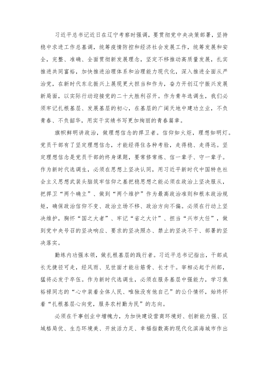 2022在辽宁考察时讲话精神学习心得体会（3篇）.docx_第1页