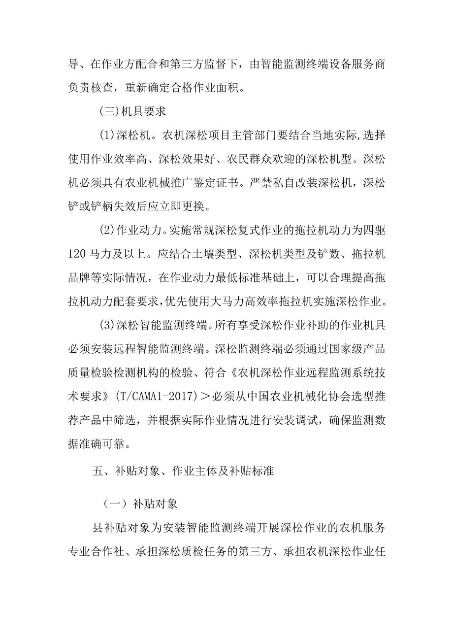 2022农机深松作业补贴实施方案.docx_第3页