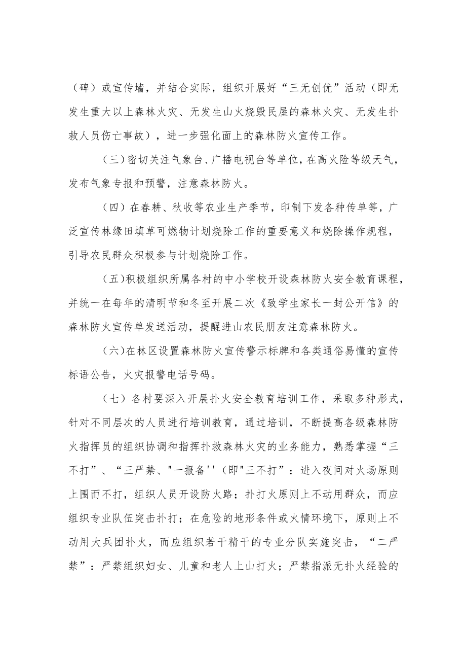 2022XX镇森林防灭火宣传教育工作方案.docx_第2页
