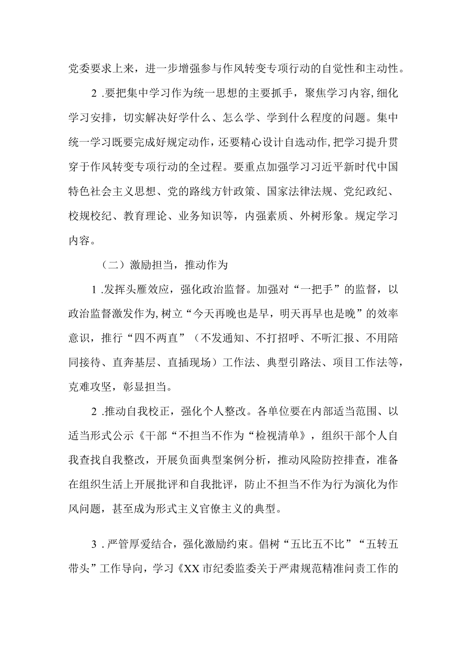 2022开展“能力作风建设”活动作风转变专项行动的工作方案.docx_第3页