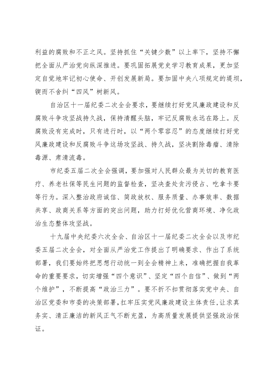 2022卫健系统党风廉政建设工作会议讲话两篇附党风廉政建设宣传教育月工作总结.docx_第2页