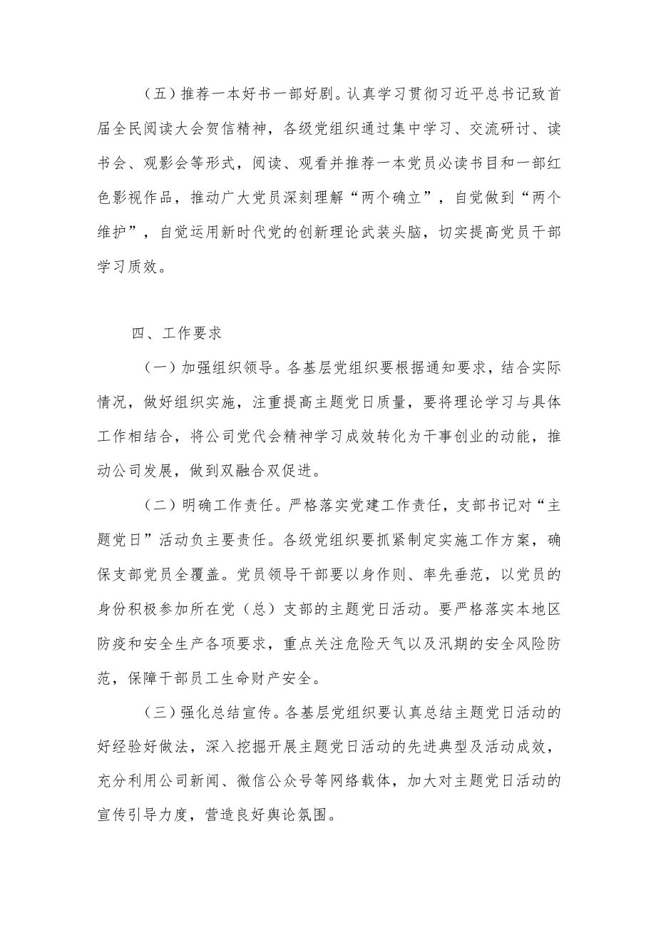 2022公司喜迎二十大主题党日活动方案.docx_第3页