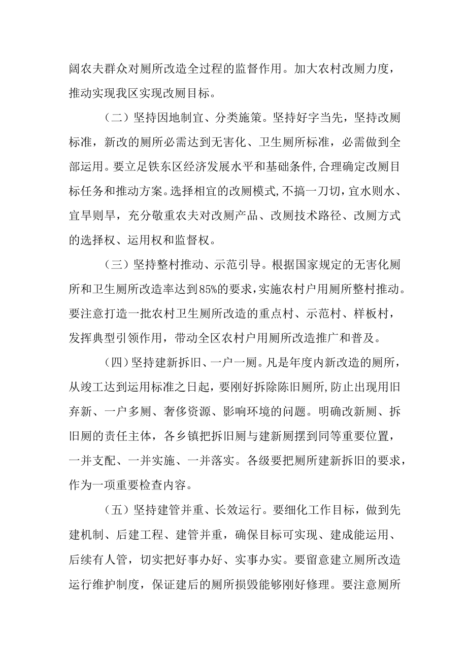 2022关于农村户厕改造活动策划方案范文.docx_第2页