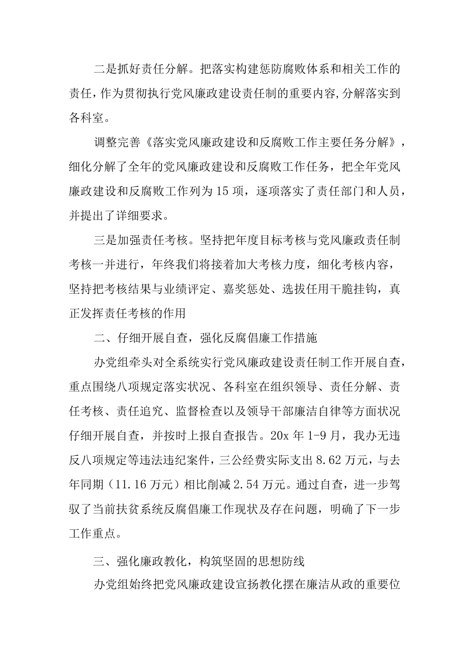 2022扶贫办党组党风廉政建设工作情况报告.docx_第2页