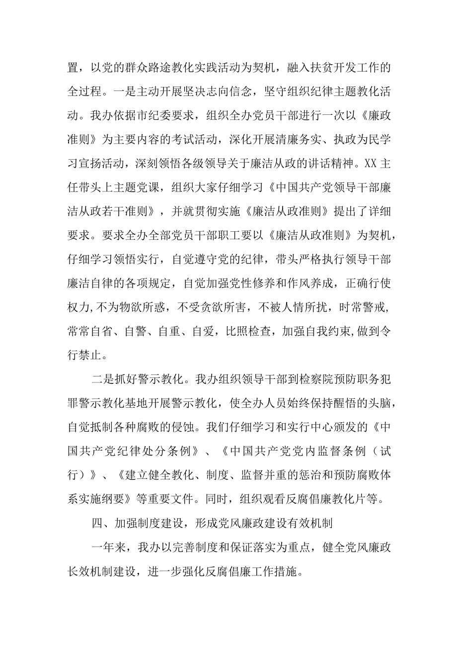 2022扶贫办党组党风廉政建设工作情况报告.docx_第3页