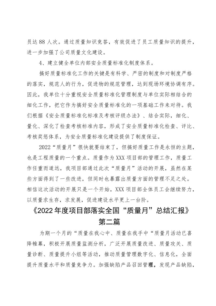 2022主题“建设质量强国决胜全面建成小康”的质量月总结五篇.docx_第2页