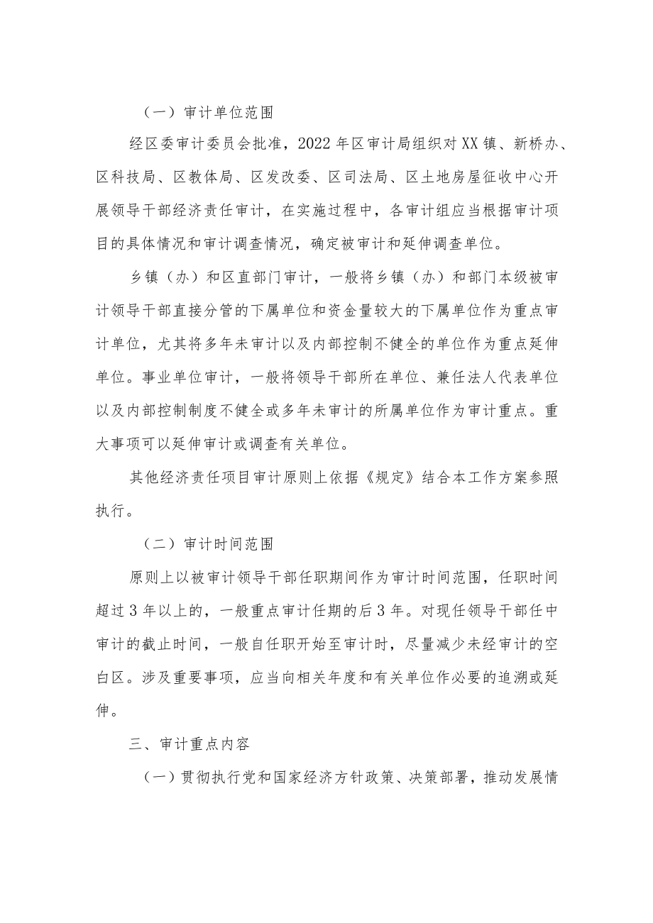 2022XX区乡镇（办）、部门主要领导干部经济责任审计工作方案.docx_第2页