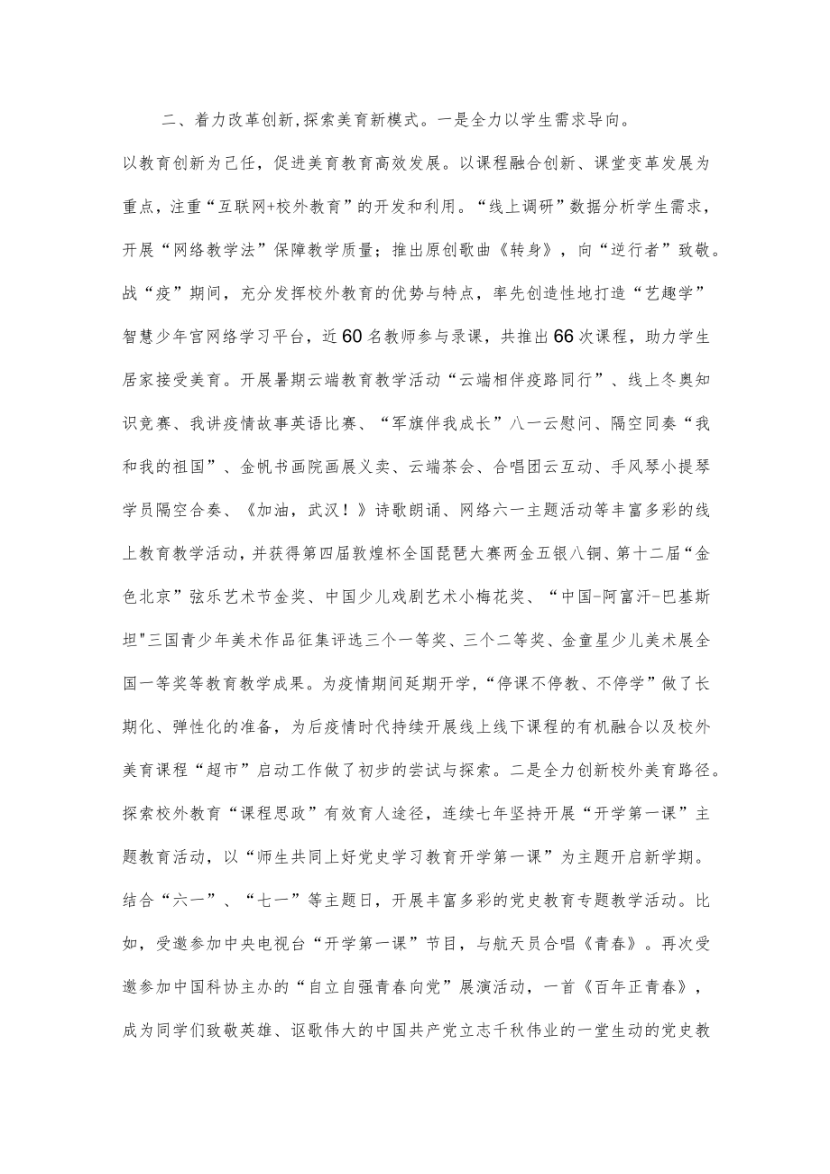 学校经验做法:聚焦三个着力 全面提升美育工作水平.docx_第2页