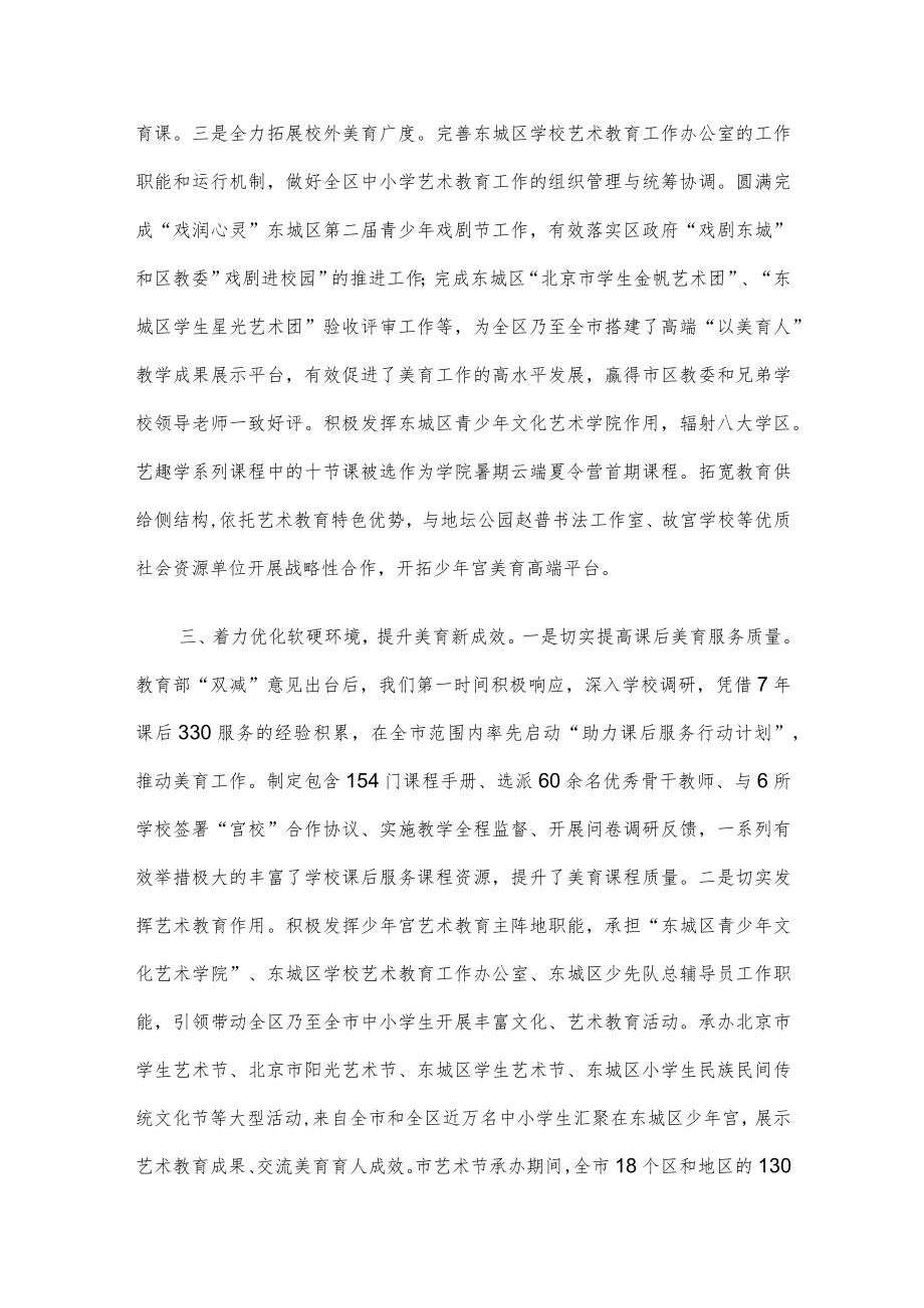 学校经验做法:聚焦三个着力 全面提升美育工作水平.docx_第3页
