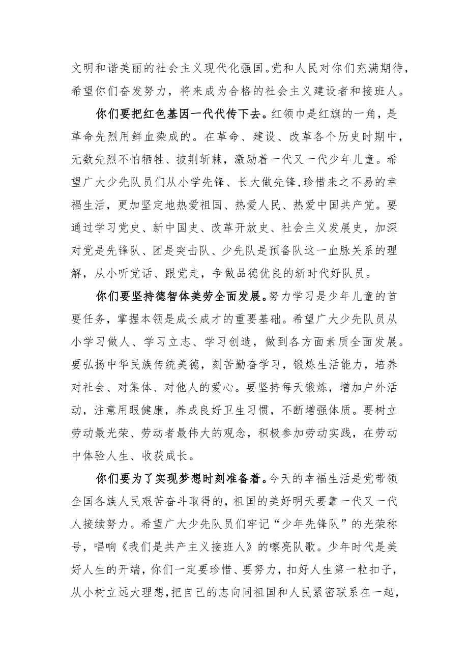 2022在XX市第六次少代会上的讲话.docx_第2页