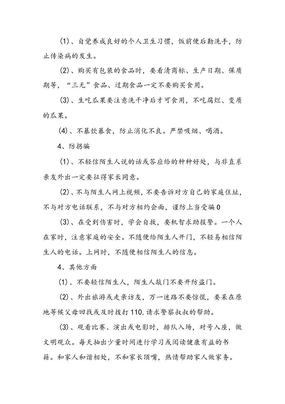 2022国庆节安全教育主题班会教案.docx_第3页